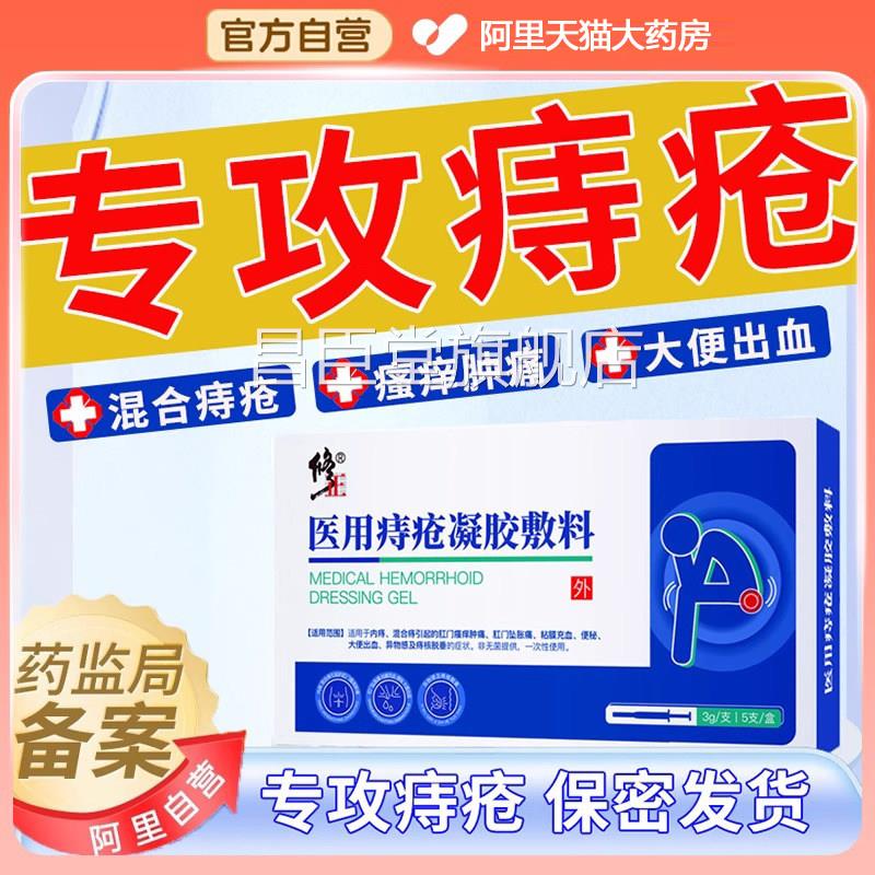 波修正卡姆痔疮凝胶官方正品卡波姆消痔软膏医用痔疮敷料药房1qp图片
