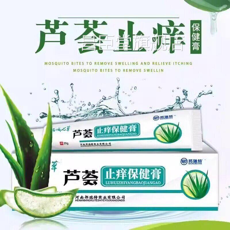 芦荟止痒保健膏正品皮肤外用抑菌软膏本精华萃取乳膏旗舰店草官方
