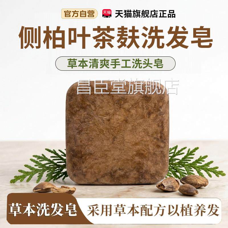 侧柏皂茶叶麸洗发皂正品旗舰店手工天然草本侧柏叶茶麸艾草香皂7x