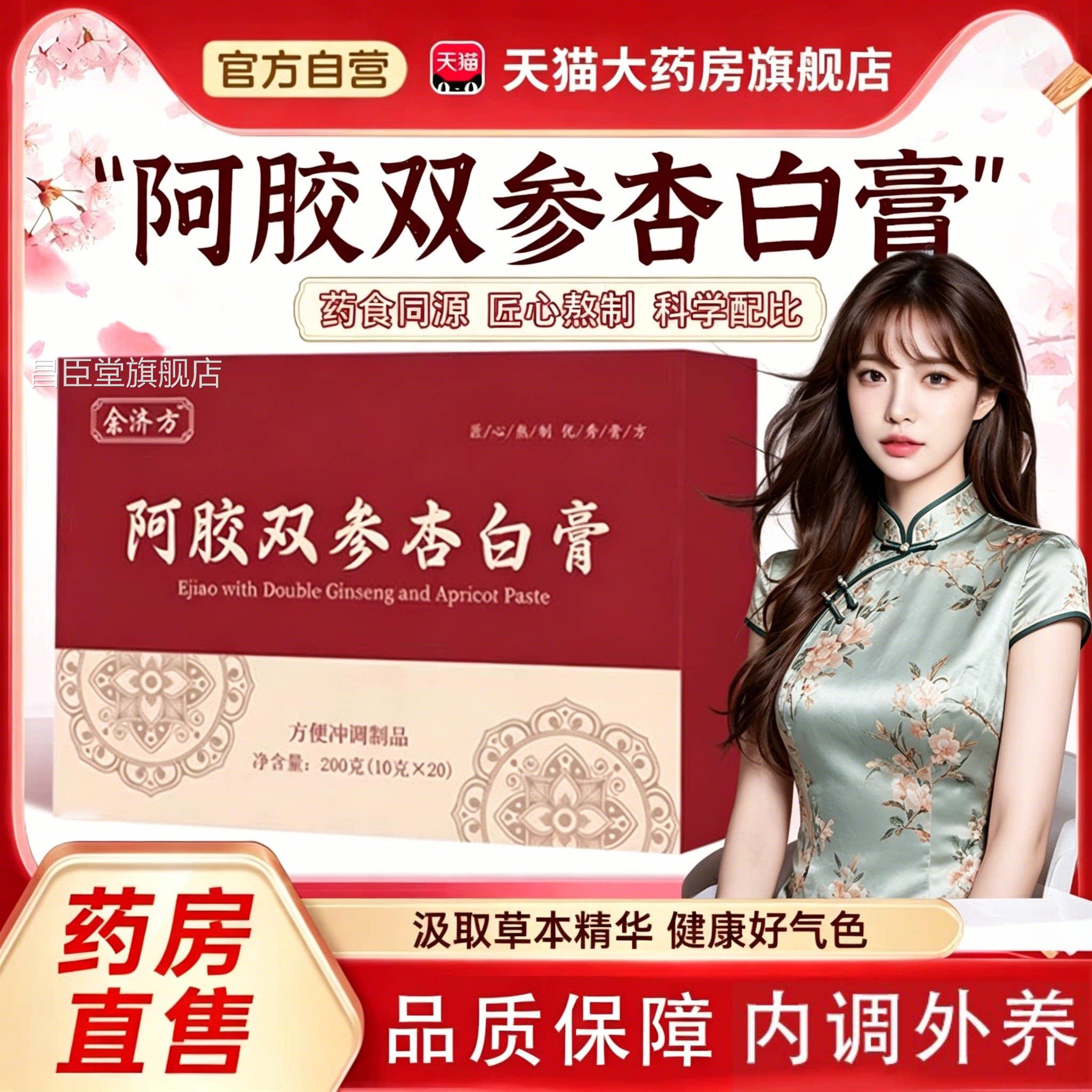 阿胶双参杏白膏正品草本植萃jsy官方旗舰店润颜中药气血材成人ZZ图片