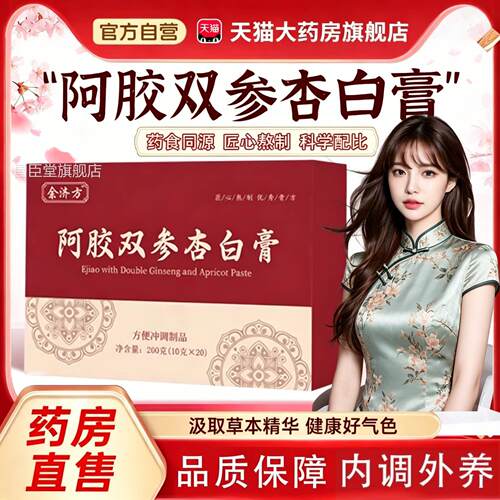 阿胶双参杏白膏正品草本植萃jsy官方旗舰店润颜中药气血材成人ZZ
