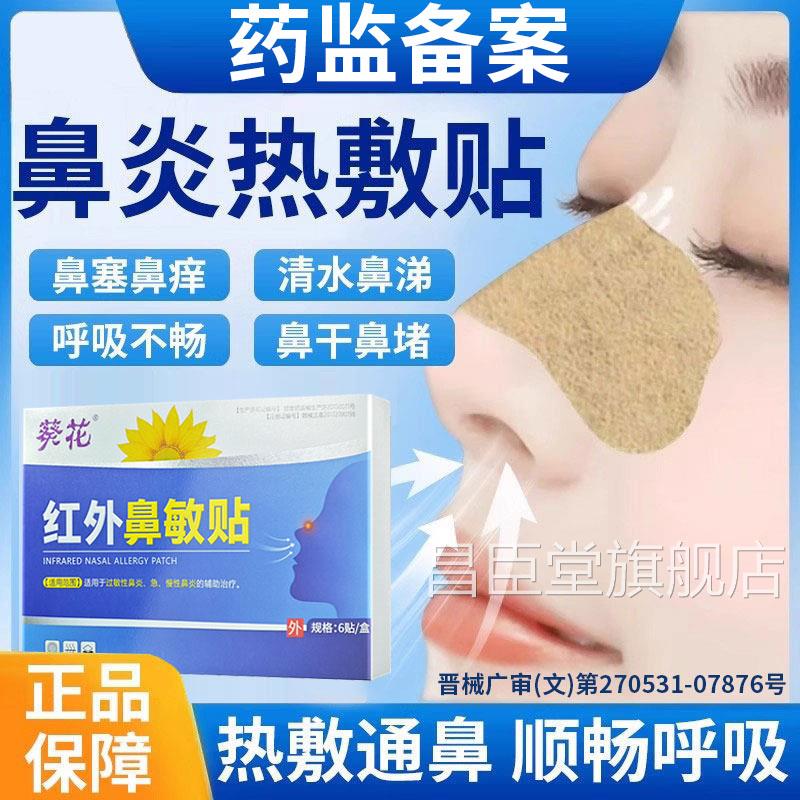 鼻子通气鼻炎贴鼻部炎鼻窦可搭儿童热敷加热器自发热保暖鼻神器QQ