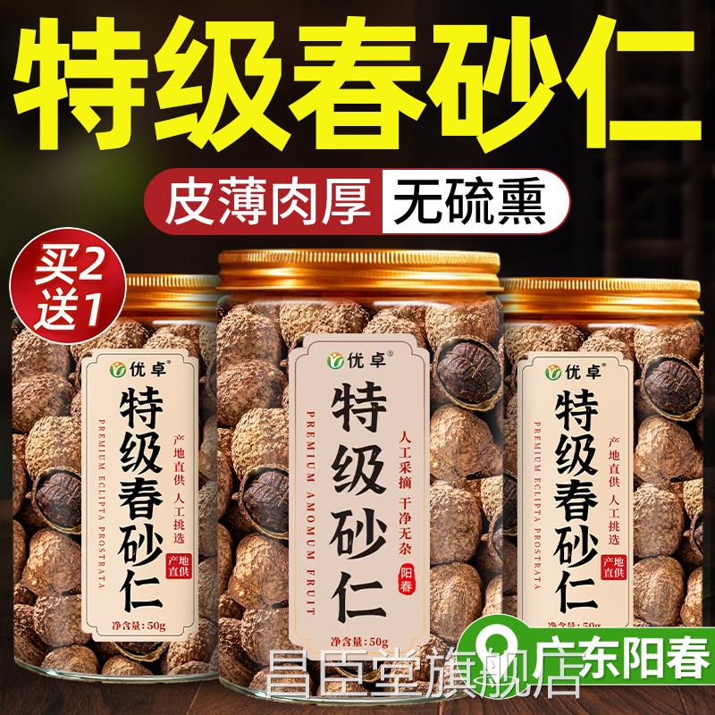 特级正宗果阳春砂仁中药材正品沙仁香料煲汤养胃炖汤官方旗舰店昌