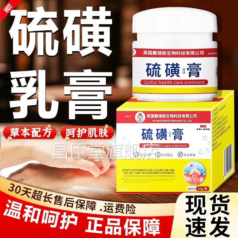 磺软膏正品官方旗舰店草本植萃男女成人皮肤外硫用硫磺膏20g/盒lz