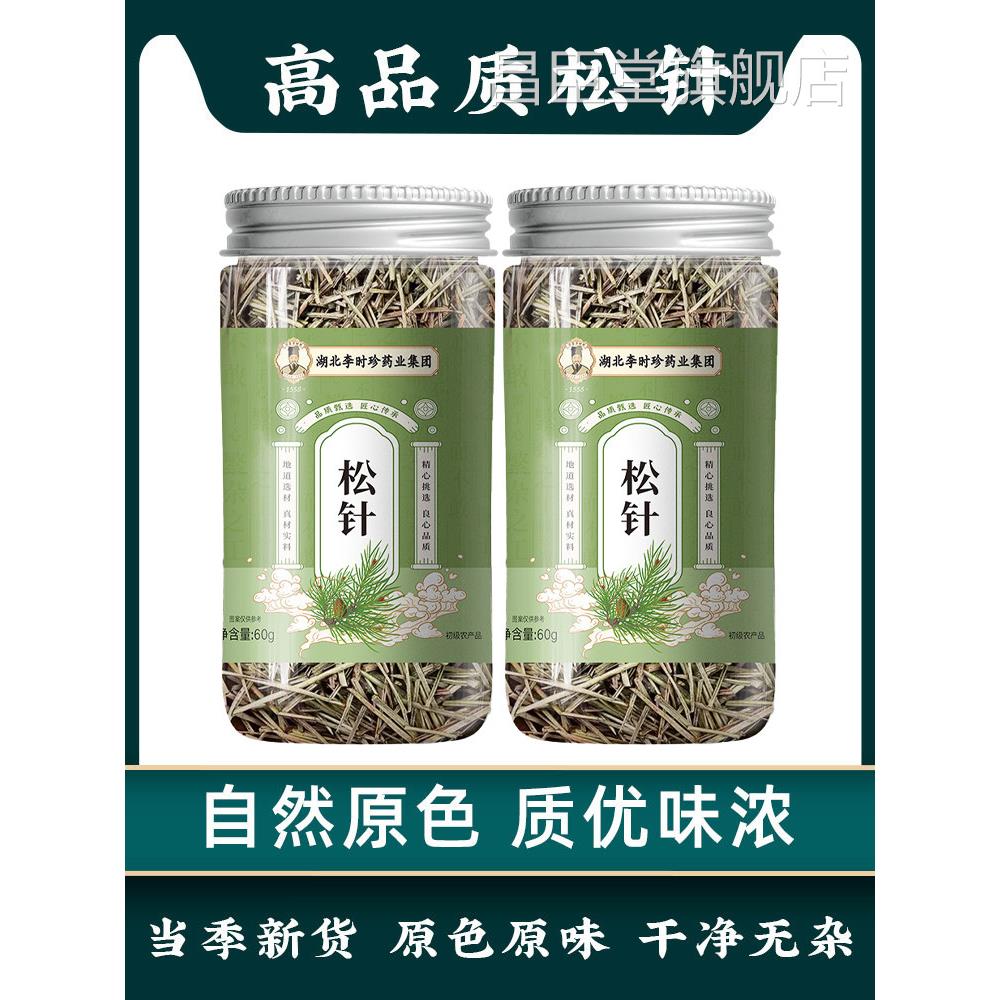 松针茶官方旗舰店长山野生高品质松针松油茶正品新鲜自然晾白晒L5