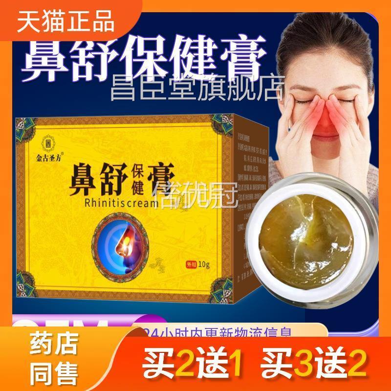 濞炎膏鼻舒膏清膏通膏现货源头厂家儿童成人鼻通保健膏买鼻2凉送1