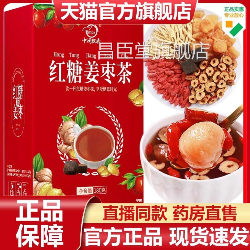 中闽飘香红糖姜枣茶官方旗舰店正品草配方红枣桂圆姜本枣暖茶7VP