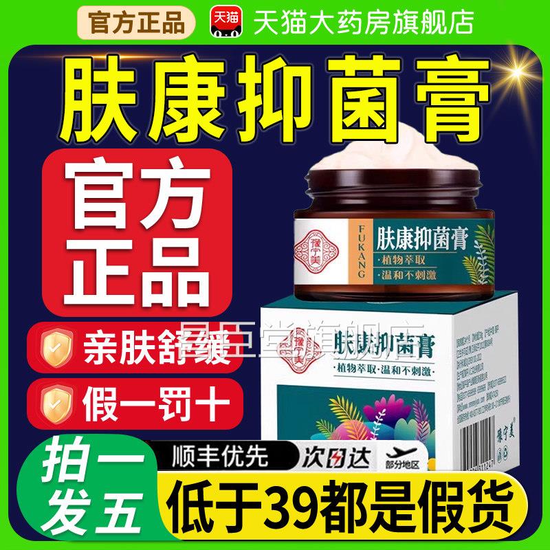 痒成人滋养抑菌痒止孟脚消中医肤康抑菌膏泡藓热瘙痒红疹全身用昌