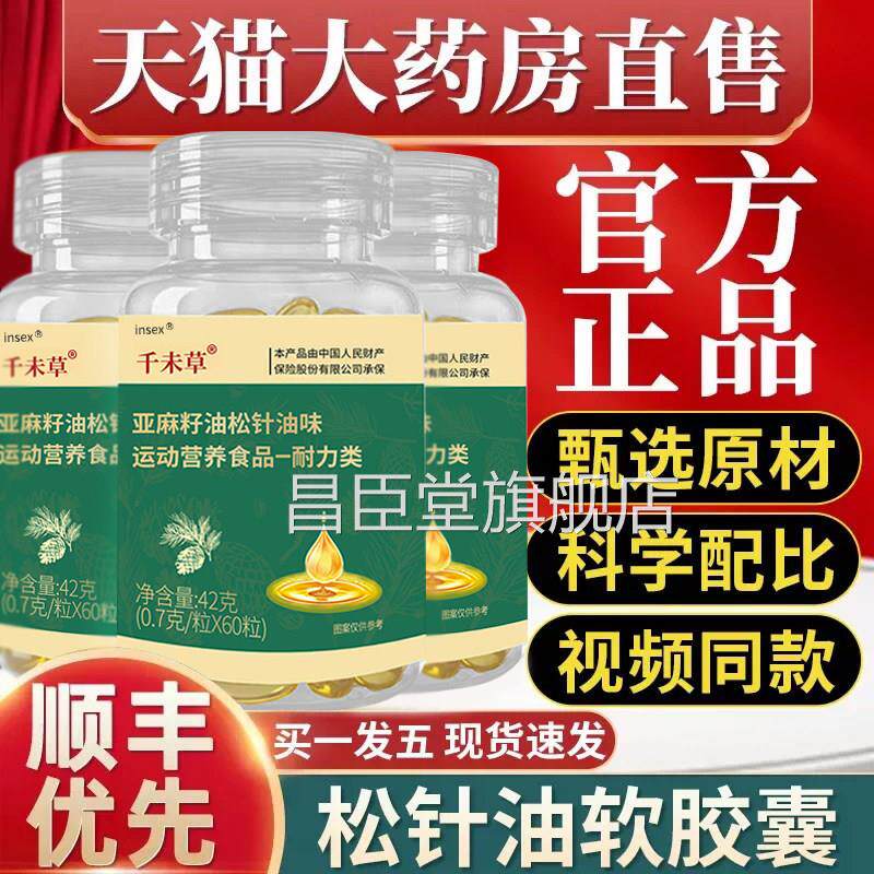 松针油软胶囊凝胶糖果中老年人专用官方正品旗舰店药房同款 u成u4