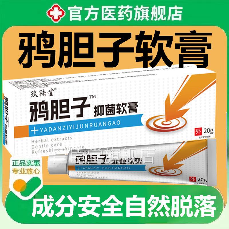 鸦胆子祛膏鸦子油中药胆材克液鸭胆子软膏乳膏粉鸭蛋子软膏昌臣堂
