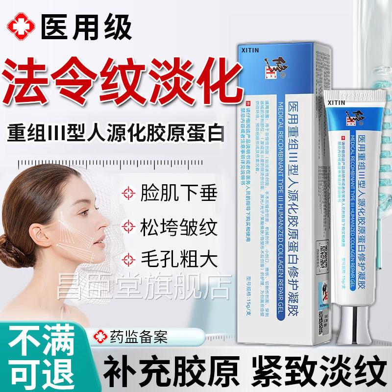 医用重组三型人源化胶原蛋白修紧致法令复纹淡化凝胶填充面部UU昌