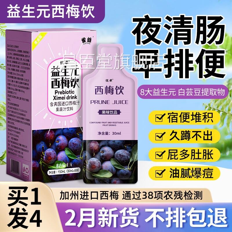 西梅汁益生元膳食素纤维饮果冻酵非清肠排宿便官方旗舰店正品排zz
