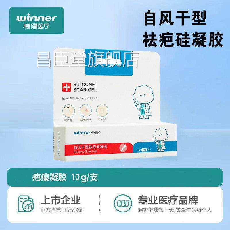 稳健医疗 风干型祛疤硅凝胶自 I型-10g/支昌臣堂旗舰店