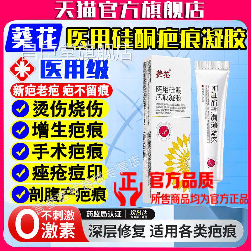 葵花医用硅酮疤痕凝胶伤祛疤修复膏刨腹产增生烫伤烧敷料官方正品