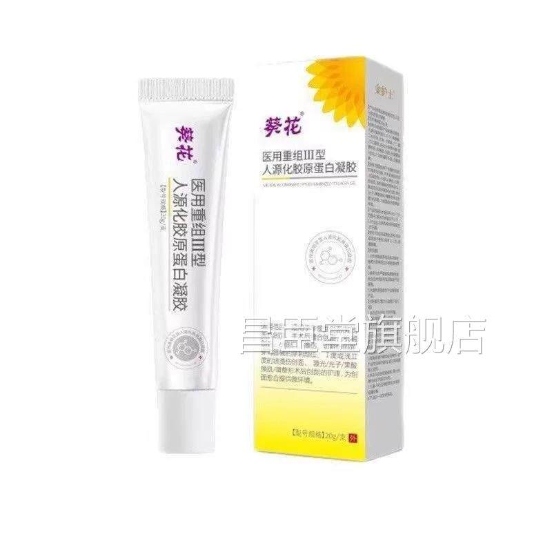 葵花医用重组II型人源化胶原蛋白敷料适宜于创伤素疤I色痕淡化zc