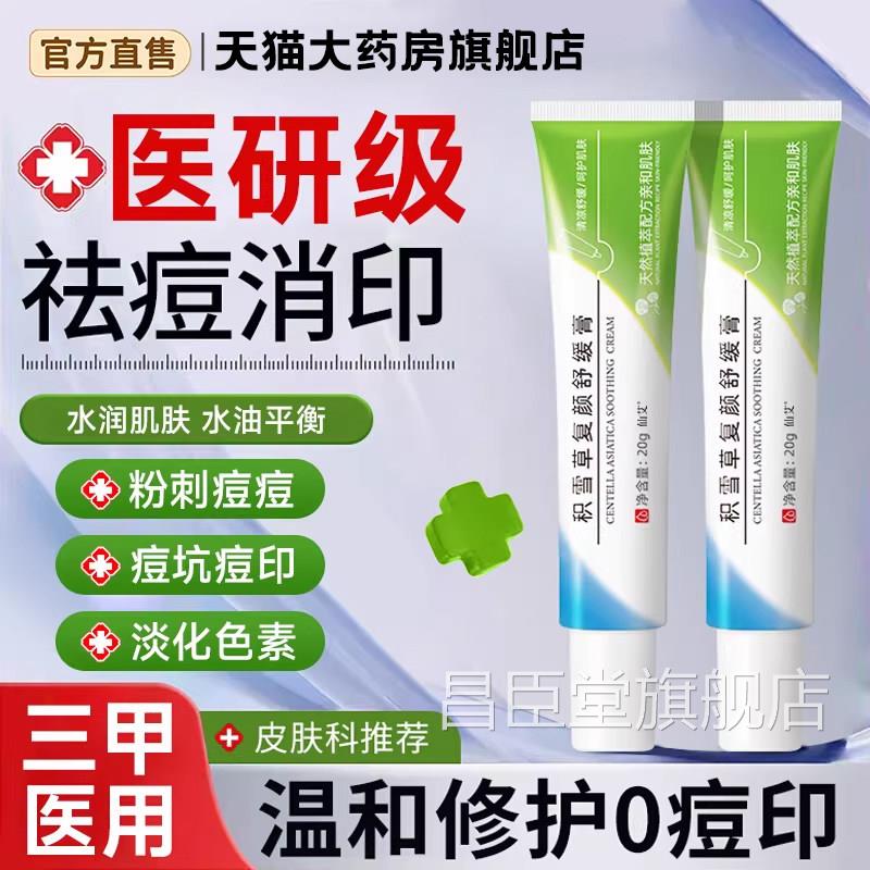 积雪草苷霜软膏舒缓复颜膏黑色去素沉淀修复淡化祛痘印斑官方3cd