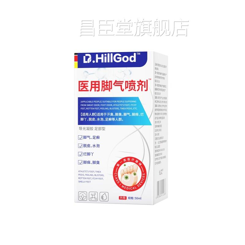 脚气喷雾杀剂脚痒脱皮真菌感染烂脚丫糜烂脚根趾止脚臭脚汗专用X