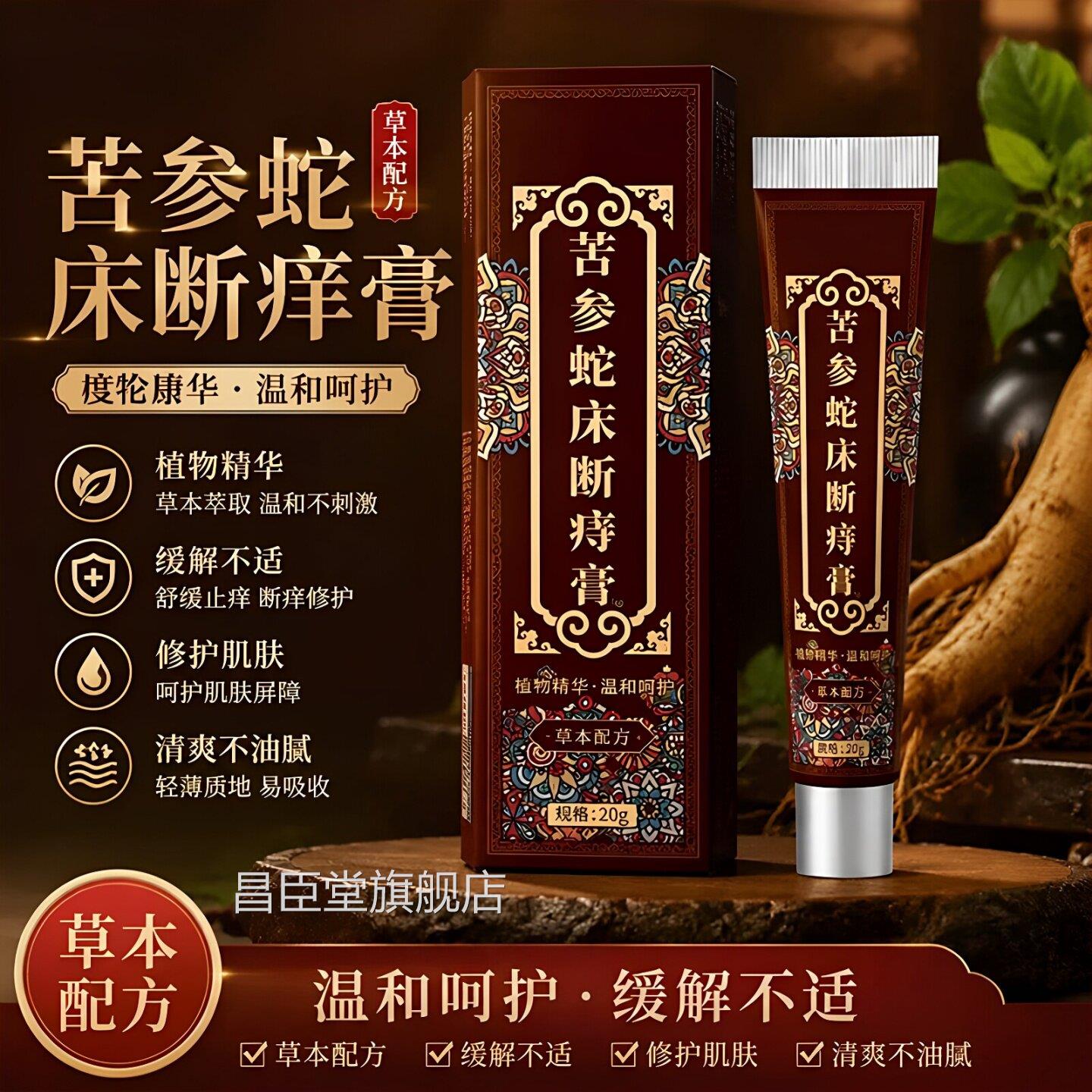 优惠价苦参蛇床断痔膏肉球混合痔疼痛肛裂出血保健理舒护缓昌臣堂