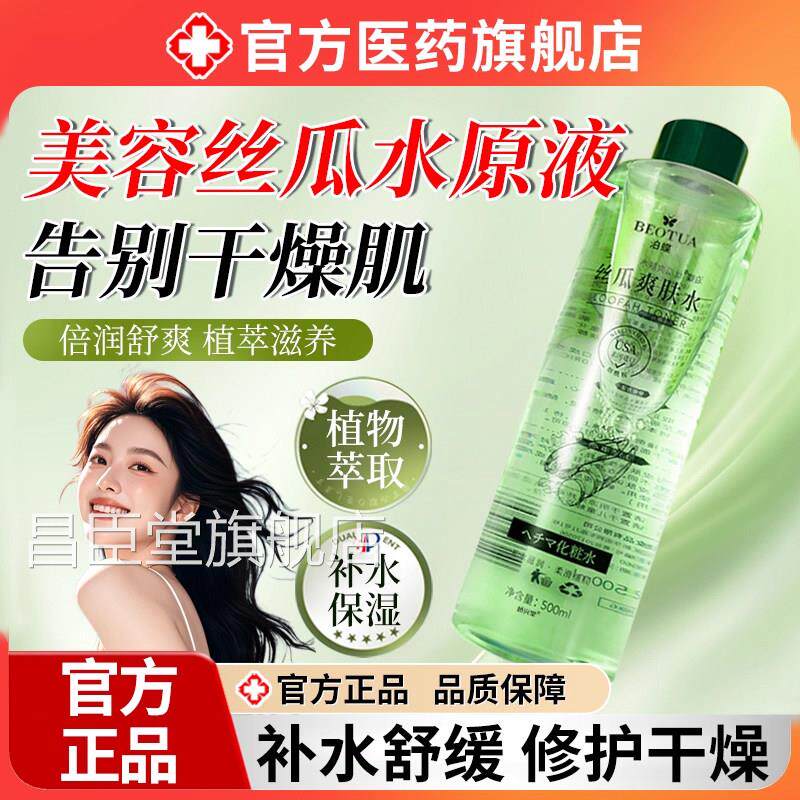 美容丝瓜水原液补水保湿爽水女男士收缩毛孔湿肤敷化妆水喷雾正品