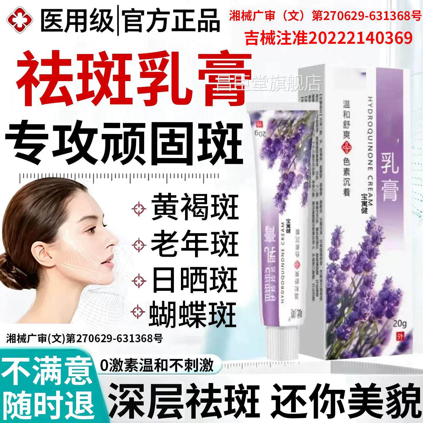 除斑乳膏用官方旗舰店正品祛斑医分解黑色素沉淀黄褐斑雀斑老年斑