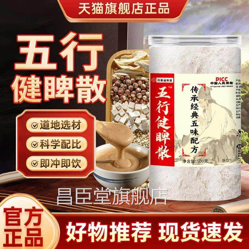 五行健脾散官方旗店正品五脾粉红膳舰房健五行健脾散加鸡内金昌臣