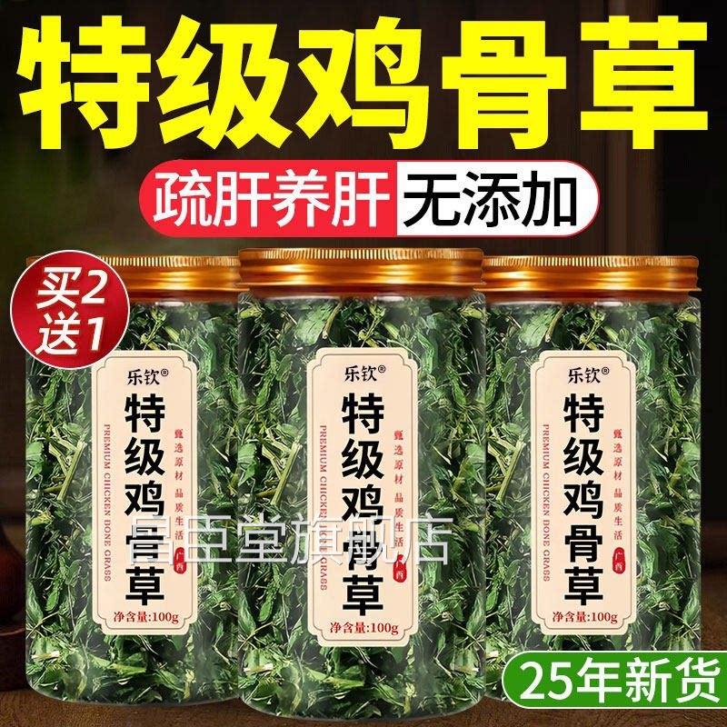 乐野钦特级广西生鸡骨草养肝养生护茶泡水喝的作用功效官方店zz昌