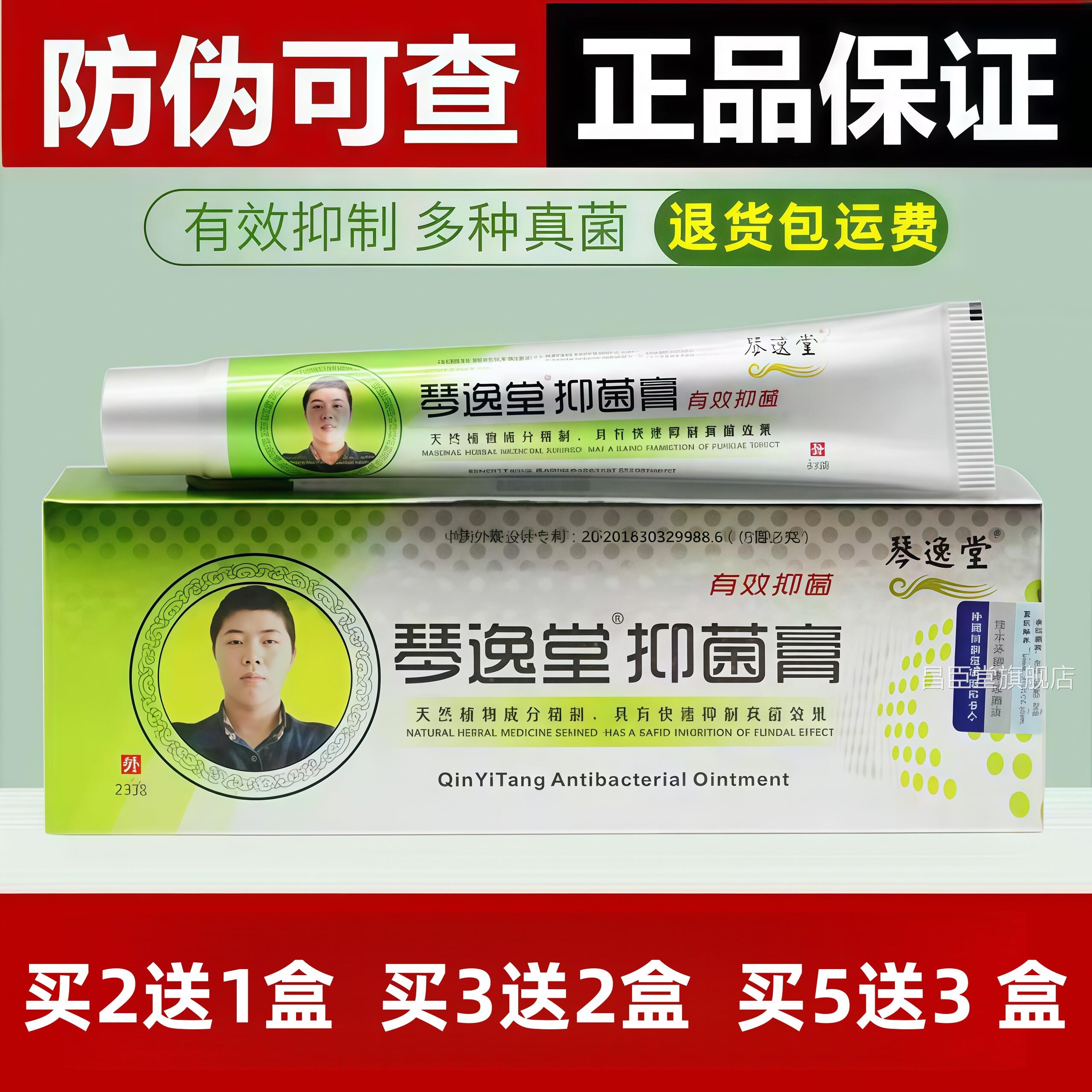 琴逸堂黄氏真百草官网正品官方旗舰菌店真王皮肤外用抑菌止痒膏液