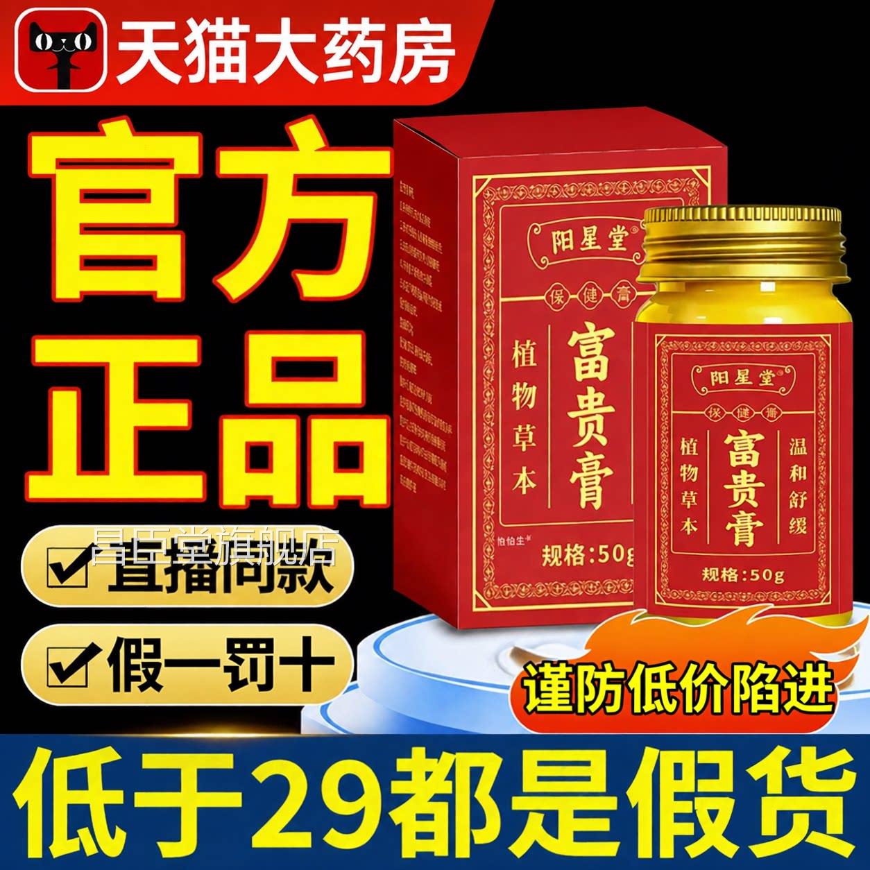 香港富贵膏保济官方旗舰店品正包消草本除阳星堂药膏脖子肩颈器gh