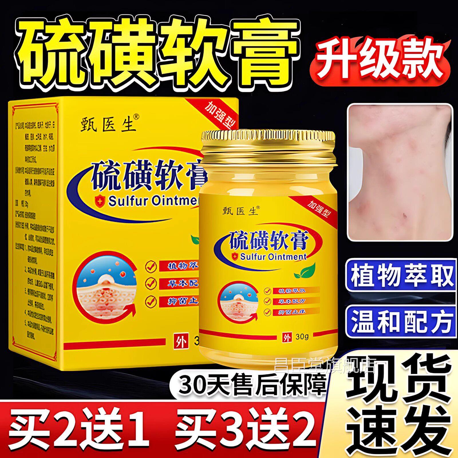 硫磺软膏皮肤止痒私处去除阴虱疥虫疮螨虫菌乳抑膏官方旗舰店正品