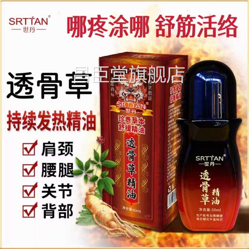 透骨草精油按摩全身经通络开背推拿刮痧美容院专用正品官方旗舰店