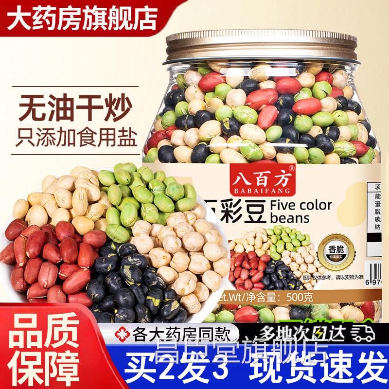 即食竹盐五彩豆混豆干炒代餐营养饱合腹追剧零食新货高蛋白5dq昌