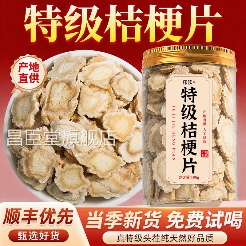 特级桔梗中药材50g正品新鲜野生桔梗干大片搭麦冬官方旗舰店0zz昌