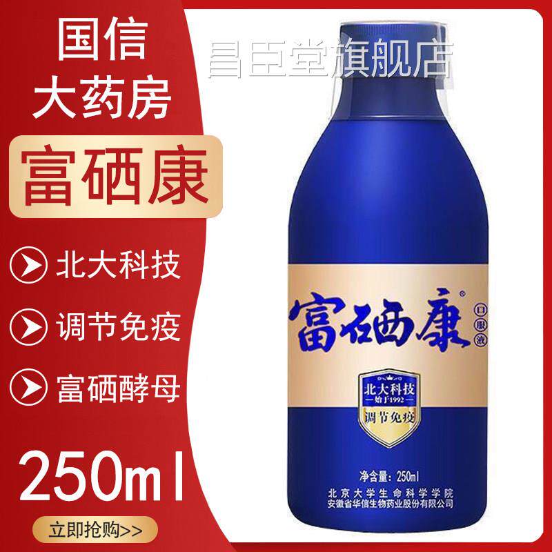 华信牌硒康口服液免疫调节儿童富中老年营养保健品旗舰店正品9kk