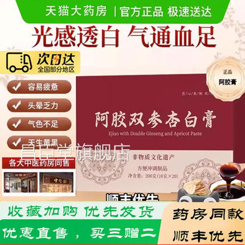 阿胶双参杏白膏阿胶饮润条阿胶膏双参燕参窝膏熬制滋官方正品9jk