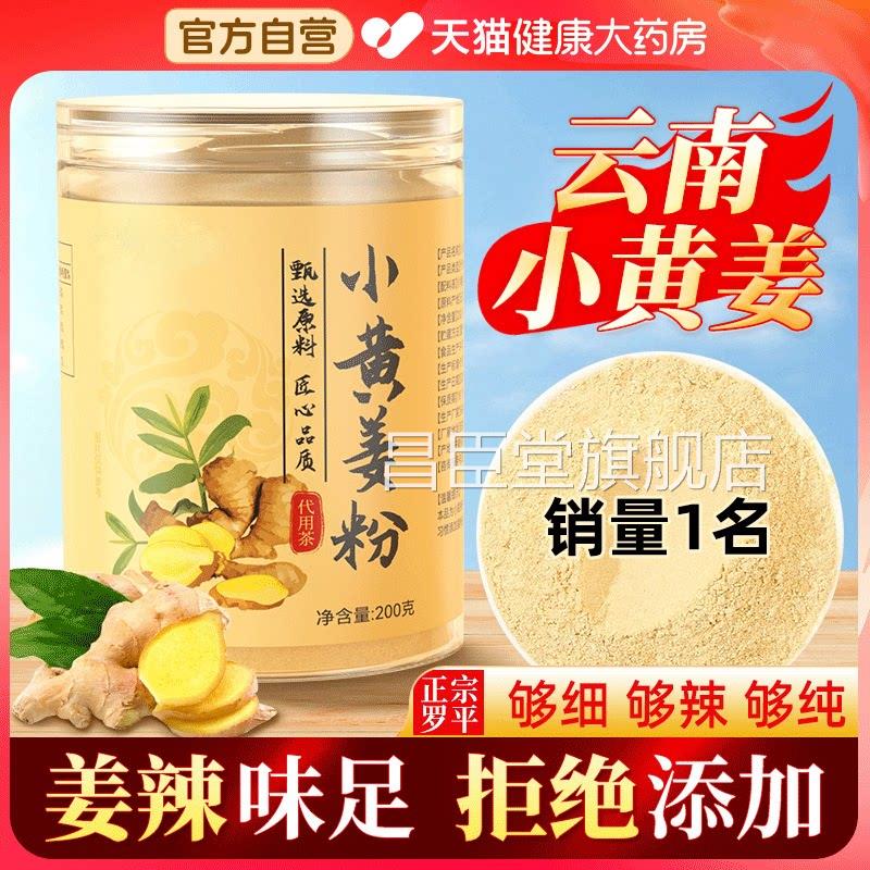 【官方正】云南小黄姜粉干姜食用纯生姜去湿气罗平品老姜茶冲饮zz