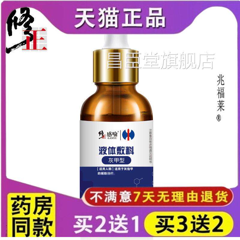 修正灰指甲套灰盒修正感喻指甲亮甲手部足部抑菌温和不刺激亮甲液