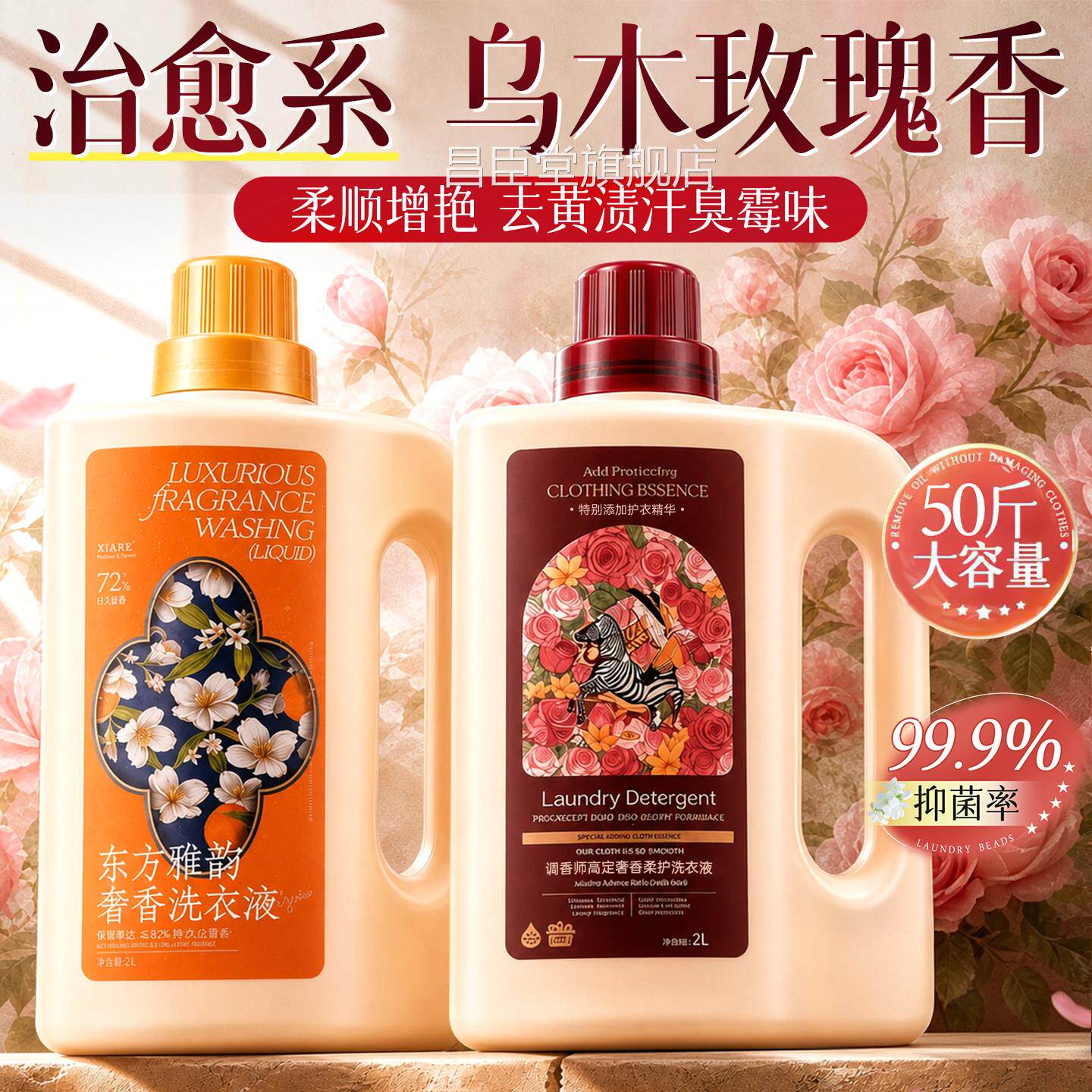 酵素洗衣液家用7小时持久留香氛香2水柔顺护衣除螨手洗母婴通用昌
