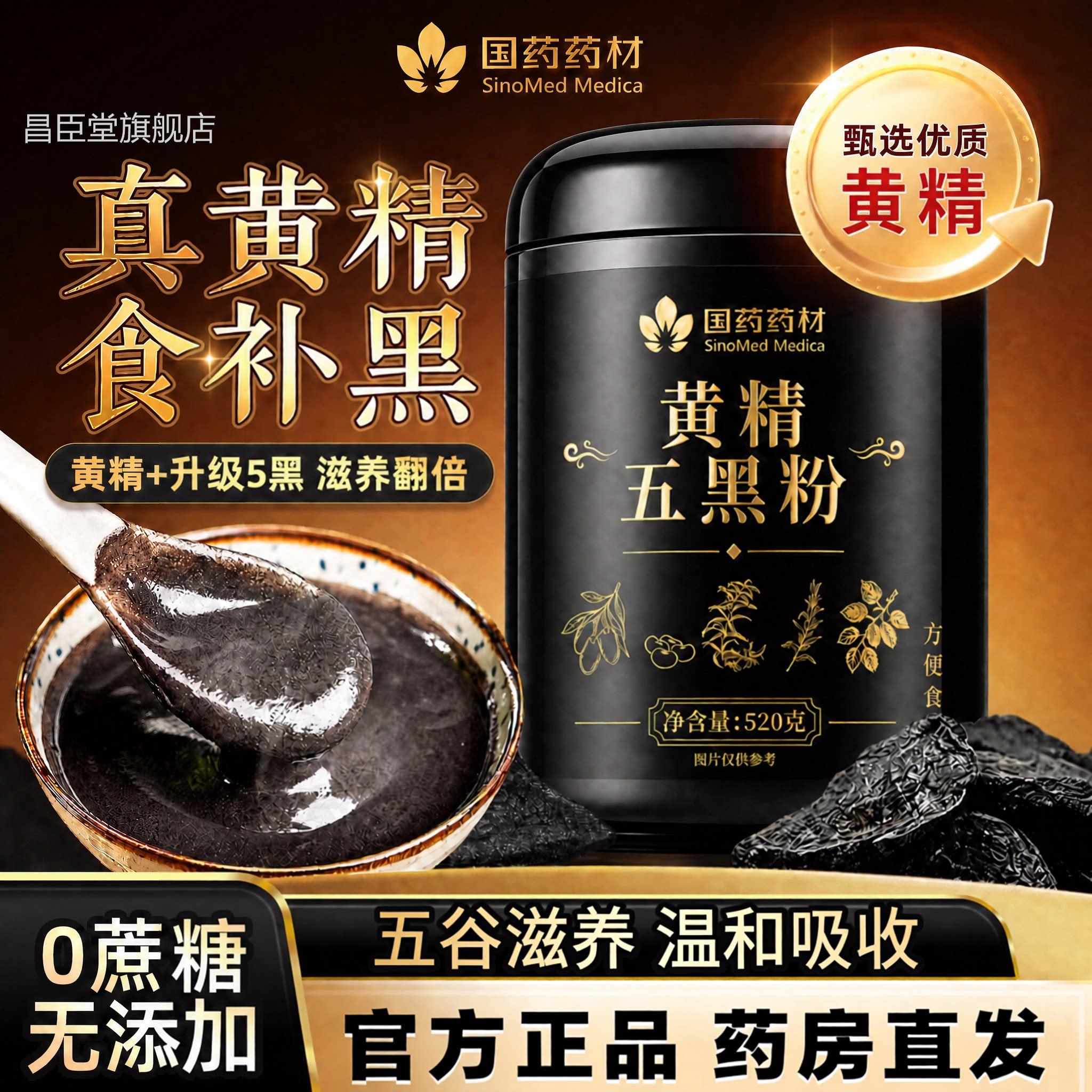 【官方正品】黄精五黑粉黑芝糊麻无糖黑米豆桑葚枸杞九蒸九晒粉zz