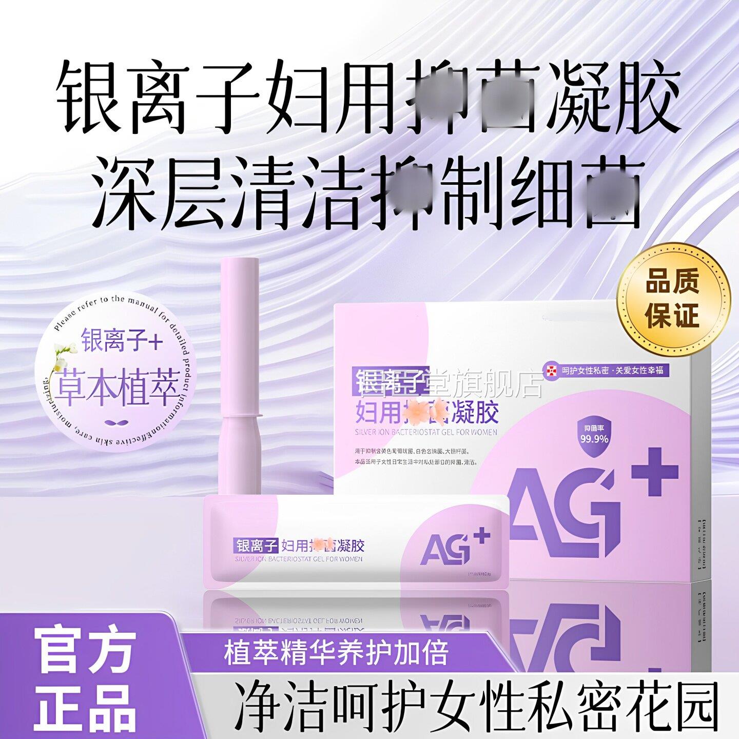 官方凝正品银离子妇科凝胶抑菌胶女私处妇科抗菌私密用保养旗舰店