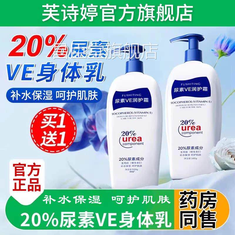 20尿素VE身体乳保湿滋润秋%冬补水女男士润肤乳百分之护手霜正品