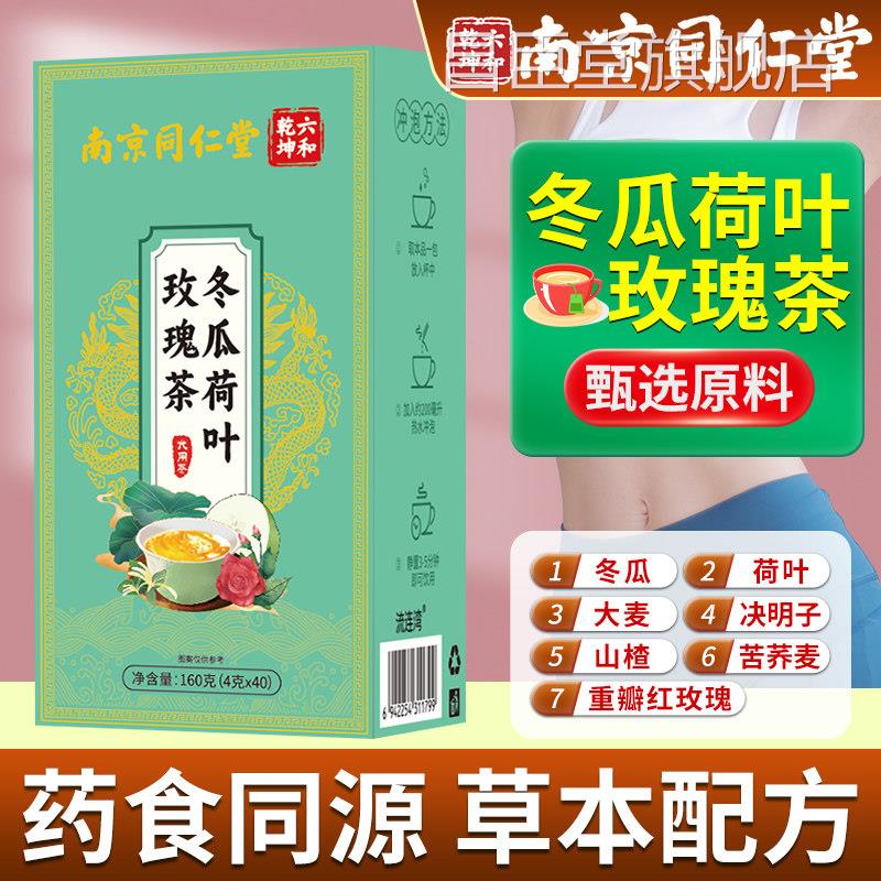 冬瓜荷叶正品官方旗舰店去刮玫瑰花决明子栀子油脂大肚子茶泡水喝