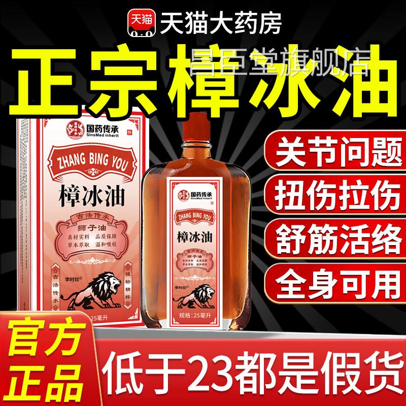 正宗樟冰油官方旗舰店正品适颈肩痛腰腿膝盖关节用章冰油大药房nn