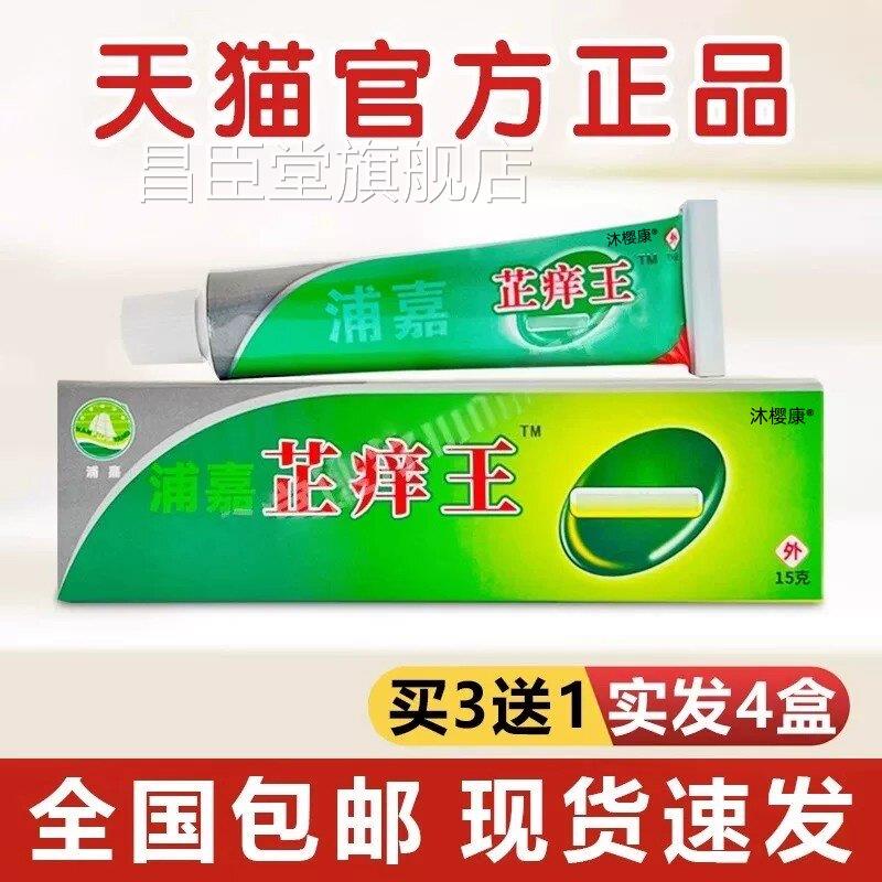 舒极浦嘉芷王抑菌乳膏皮肤瘙痒外用真菌感染草本萃取芷痒痒膏正品