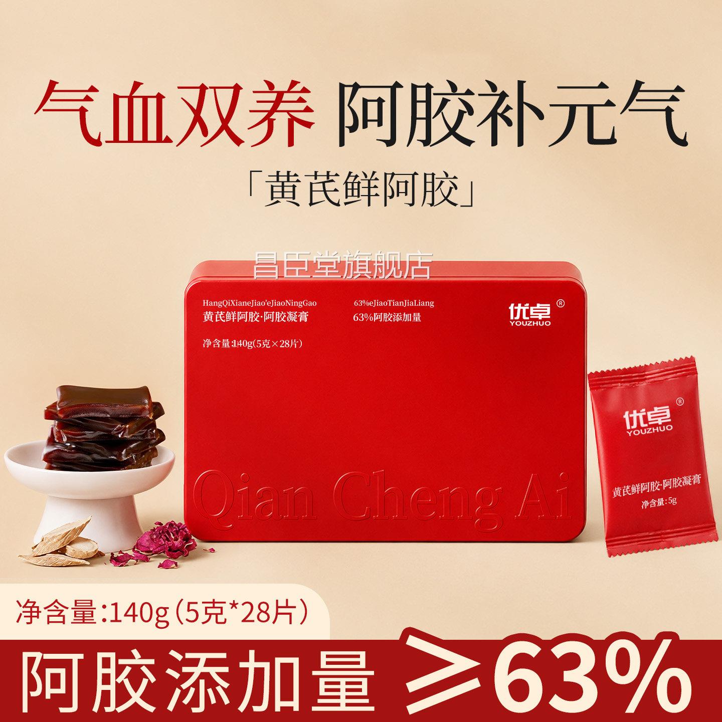 黄芪鲜阿胶糕正品旗舰店营养补气补血送礼礼盒辈长补品阿胶凝膏块