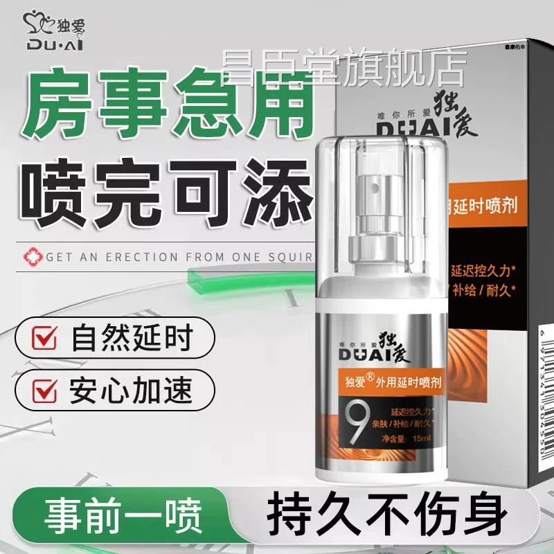 男人龟头敏感射不治疗早泄外持久延时早泻中药延用长时间喷雾正品