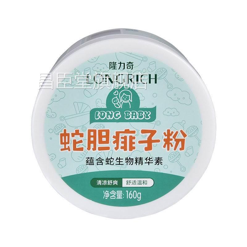 正品力奇蛇胆爽身粉舒适温和清隆凉舒爽儿童吸汗成人炎热祛湿粉盒