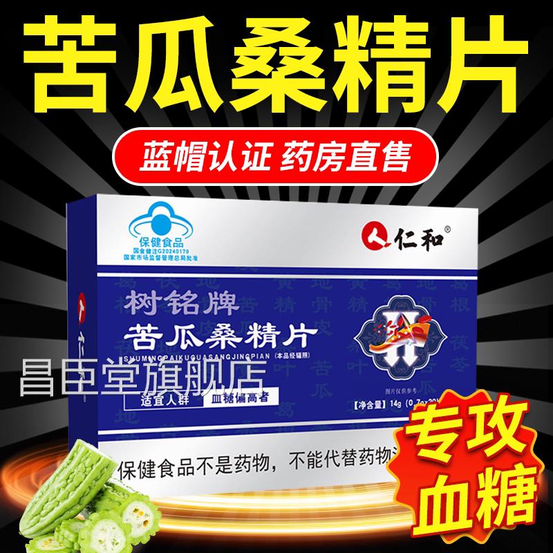 和树铭牌苦瓜桑精片正品降调节糖辅助维持血糖健康中老仁年人5xk