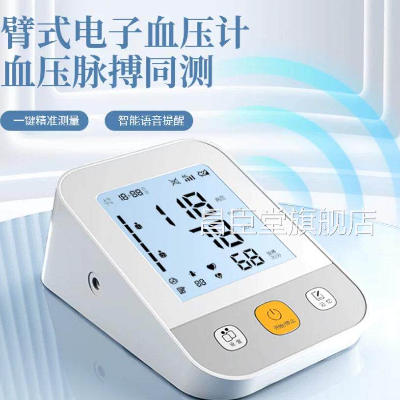 用医级臂式电子血压计家用智能语音提醒精准血压脉搏一键测量昌臣
