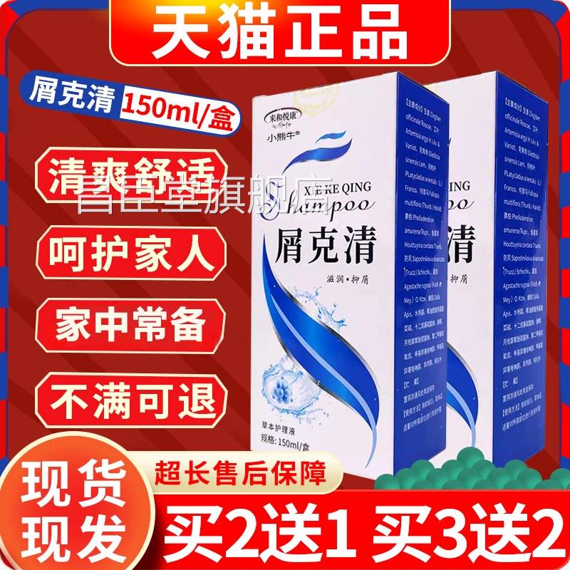 来和悦康屑克清洗发水方旗舰店官正品男女通用发舒爽头150ml装W10