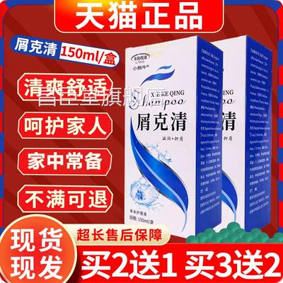 来和悦康屑克清洗发水方旗舰店官正品男女通用发舒爽头150ml装W10